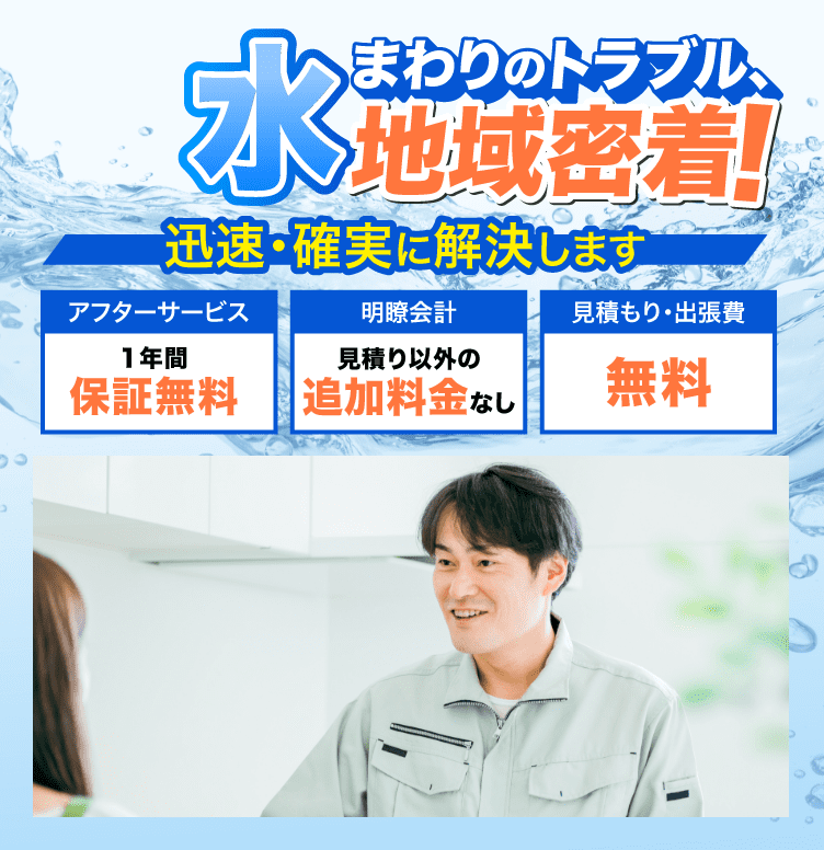名古屋市中区の水漏れ修理