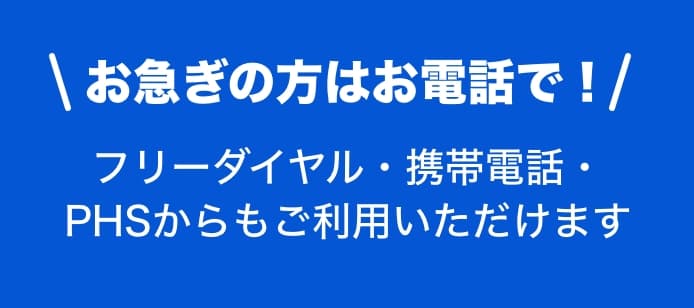 お問い合わせフォーム