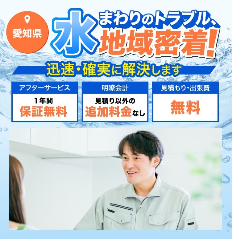 水まわりのトラブルを解決します