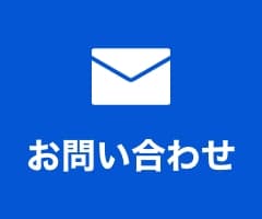 メール