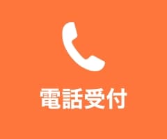 電話番号